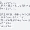 本当の楽しさとは？うちの先生たちに告ぐ。