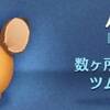ツムツム 女の子のツム一覧とミッションにおすすめのツム カタテマツムツム