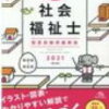 【社会福祉士試験について！🌸】第33回の概要の発表がありました！🖋️