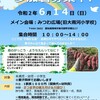 ６月１４日さつま芋植え付け＆川遊びのご案内【おかざき森のようちえん】