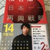 『学び合い』の語りに使える本〜教育における『日本再興戦略』は『学び合い』だ！？〜

