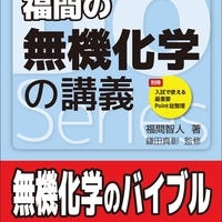 化学の勉強フローと参考書/問題集の選択肢 - 参考書でDIY
