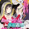 身代わり聖女は猛毒皇帝と最高のつがいを目指します！のネタバレ＜最終回・結末まで＞不幸すぎる少女のその先の運命は！？