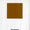 『日本料理の贅沢』神田裕行(講談社現代新書)