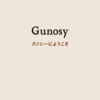 ［ま］賢いニュースアプリ Gunosy が僕好みに染まるだけじゃなくなってさみしい @kun_maa