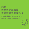 この英語聴き取れますか？①：あぃめでぃまだぱーでぃ