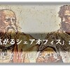 「拡がるシェアオフィス」から