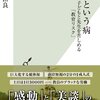 【読書メモ】教育という病　教育現場は病に犯されている