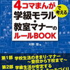 「いのち」の教育をどう推進していくか？その２