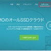 ConoHaの最小プラン(月々税抜900円)で固定IPアドレスをゲットする(OpenVPNサーバを作る)