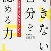 逃げることはけして恥ではない。しかし、認めれないことは「恥」である。