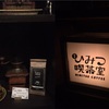 密かに噂が立っている「ひみつ喫茶」へ行ってみた