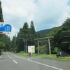 【坂東第二十一番】八溝山　日輪寺　