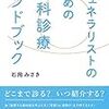 家庭医と眼科診療