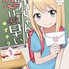 ゆずチリ新作読切『ギャル僧侶メアちゃん』バンチKaiにて公開