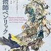読書感想：魔術師ペンリック