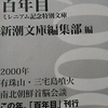 「ジョー、鉄兵、松太郎はこうして生まれた　－　ちばてつや」新潮文庫　百年目　から