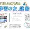 『学習の友』読書会　１２月１日にありますよ☆