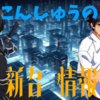 禁書！SAO！超大型版権がスマート遊技機で大暴れ！？ [新台紹介]