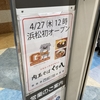 ザザシティに、カレー屋とラーメン屋がオープン！肉玉そばくり八。ジャイアントカレー。浜松まつりの時に行こうかな。