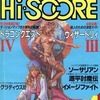 Hi-SCORE 1990年4月号を持っている人に  大至急読んで欲しい記事