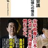 なぜ戦争ってしたいのだろうか【日本会議　戦前回帰の情念】