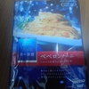 青の洞窟 ペペロンチーニ 口コミレビュー 自宅の手作りより美味しい 乳化不要 素人でも簡単激うま