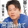  情報だけ武器にしろ。　お金や人脈、学歴はいらない！ 