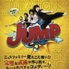 「JUMP」 キャナルシティ劇場