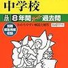 白百合学園中学校では、6/24(土)開催の体験学習会の予約を本日9:00～スタートするそうです！