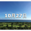 【10月27日　記念日】テディベアズ・デー〜今日は何の日〜