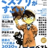 年末の風物詩📖今年はコナンくんとコラボ「このミステリーがすごい！2021年版」