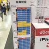 iPhone7/7 Plusの入荷・在庫状況！ビックカメラとヨドバシカメラ