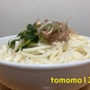 今夜のご飯！『冷やしうどん』を作ってみた!