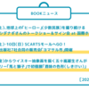 第584回　BOOKニュース　2023年9月編