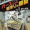 パースによる絵作りの秘訣 vol.1 基本と環境:ストーリーを語る人のための必須常識 