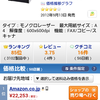 インターネット安心価格保証の誤解：ヤマダ電機