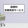 投資信託定期売却サービス比較！SBI証券と楽天証券で選ぶ最適な取り崩し方法とは