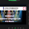 音楽で繋がる世界 日本語ラボ