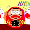 大学病院通院記録その2