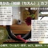 生きかた知縁カフェ　４月度はお休みです。