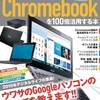 Chromebookを100倍活用する本