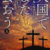 【天国でまた会おう】ラストにびっくり、このミステリーがスゴイ受賞作