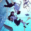 『パドルの子』