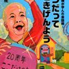 等身大の自分だから「信用」される／小堺一機さんが愛されMCになったワケ