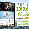 ”介護・福祉職に就く人へ映画「つむぐもの」をオススメしたい理由３選”