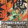 俺の新選組　4巻