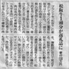 高浜住民監査 - ふるさと納税 - 高浜1億円突破 !