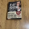 3月到来、今月のニュースはタワー投資顧問の清原氏が本を出版