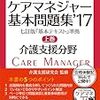 ケアマネ試験の勉強法②おすすめ問題集